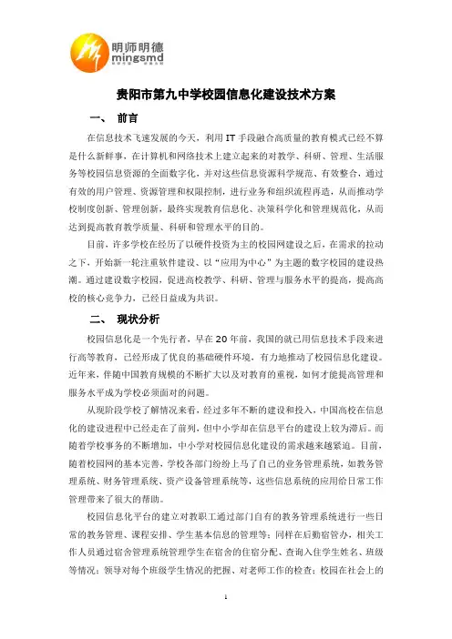 贵阳第九中学校园信息化建设技术方案