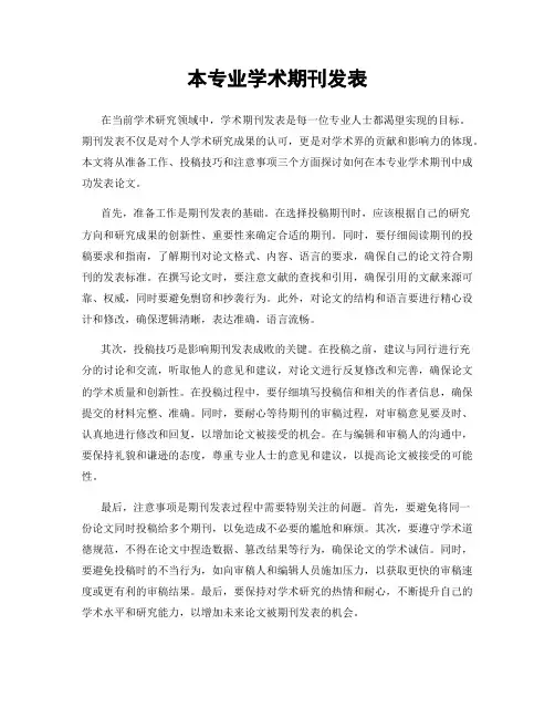 本专业学术期刊发表