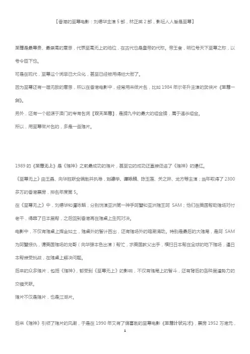 香港的至尊电影：刘德华主演5部,林正英2部,影坛人人皆是至尊