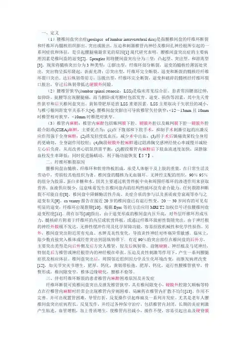 硬膜外麻醉意外