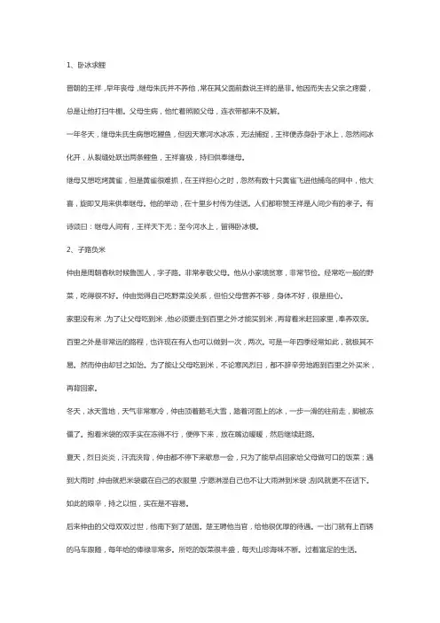 古代孝敬老人的故事