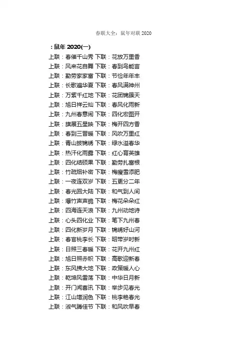 春联大全：鼠年对联2020_春节对联