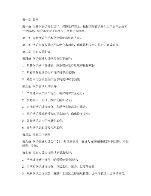 锅炉值班日常管理制度范本