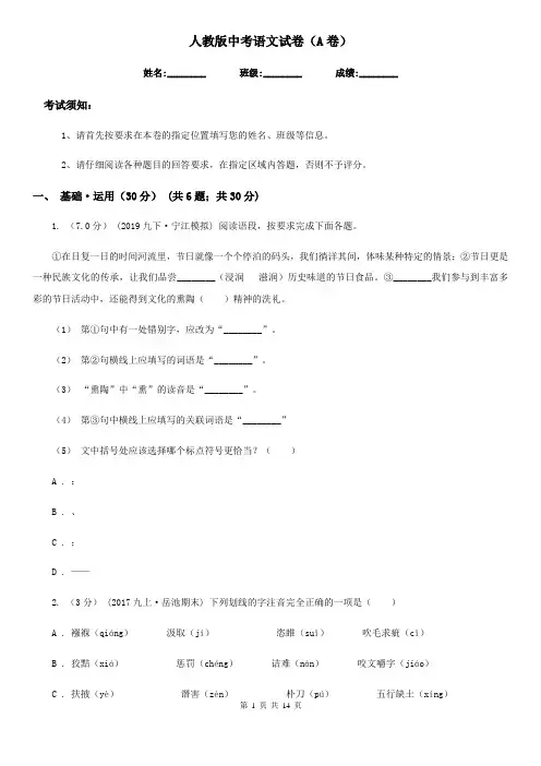 人教版中考语文试卷(A卷)