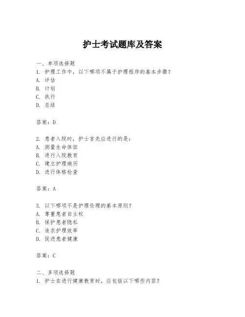 护士考试题库及答案