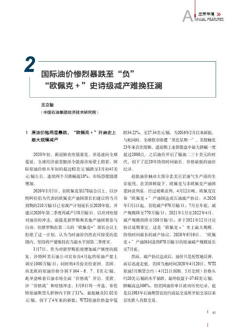 国际油价惨烈暴跌至“负” “欧佩克+”史诗级减产难挽狂澜
