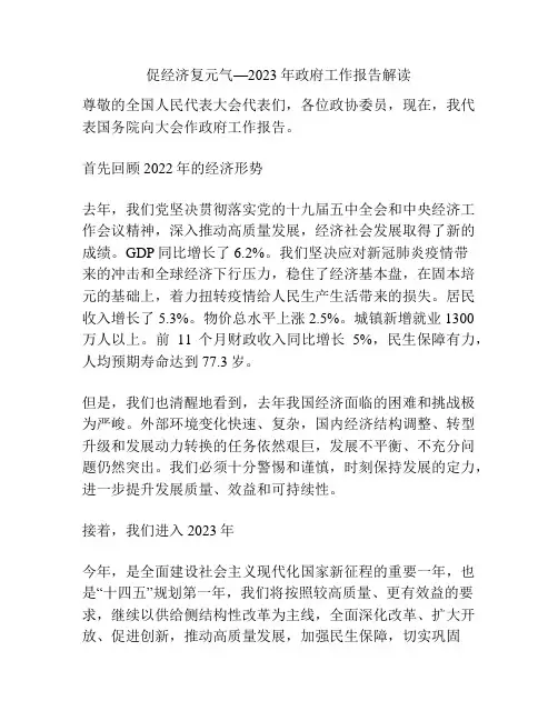 促经济复元气—2023年政府工作报告解读