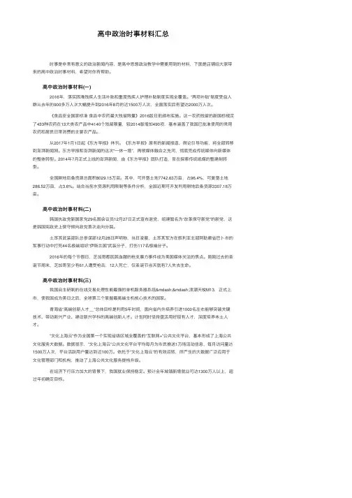高中政治时事材料汇总