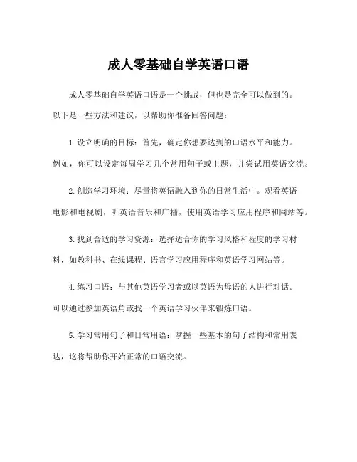 成人零基础自学英语口语