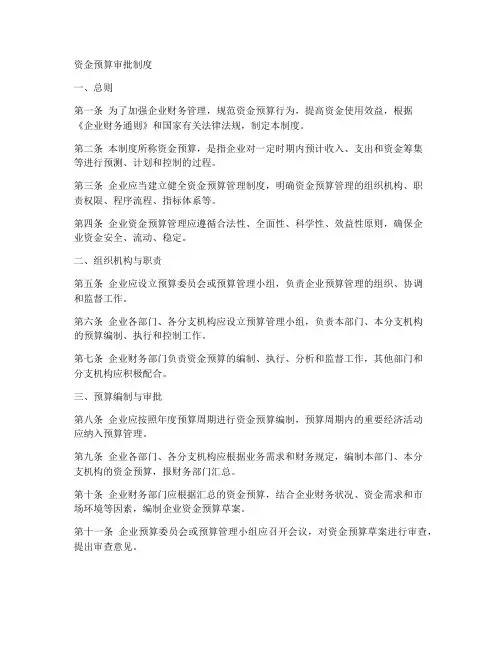 资金预算审报制度范文模板