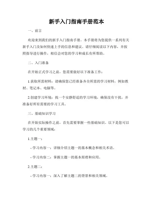 新手入门指南手册范本