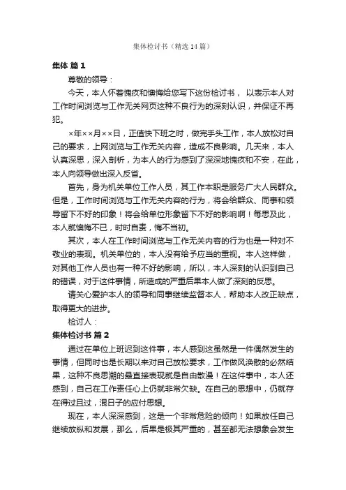 集体检讨书（精选14篇）