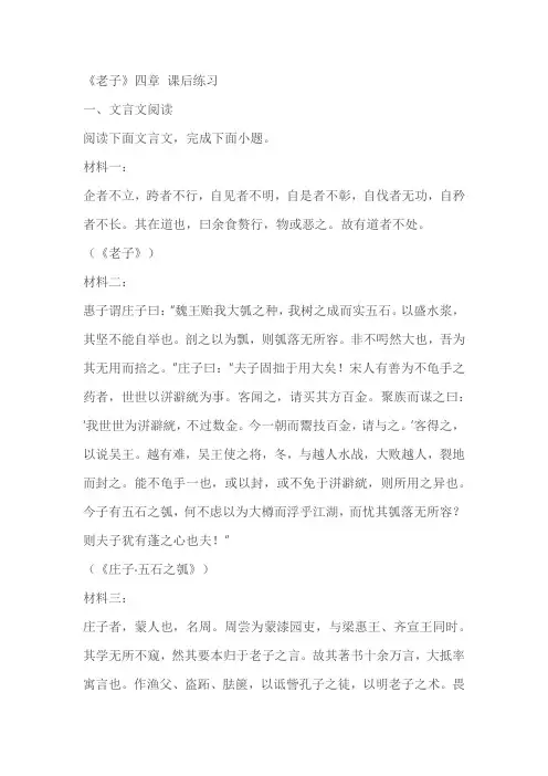 《老子》四章课后练习(含答案)