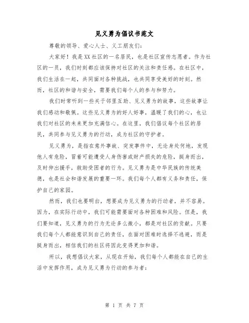 见义勇为倡议书范文(三篇)