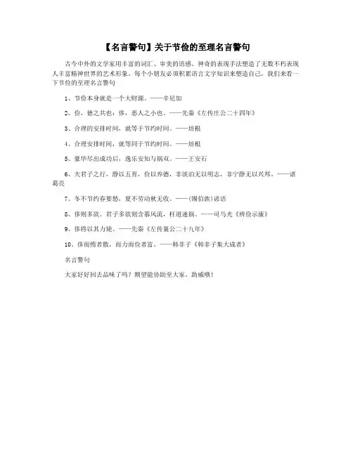 【名言警句】关于节俭的至理名言警句