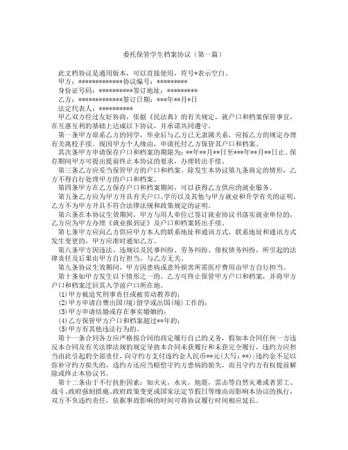 委托保管学生档案协议(精选3篇)