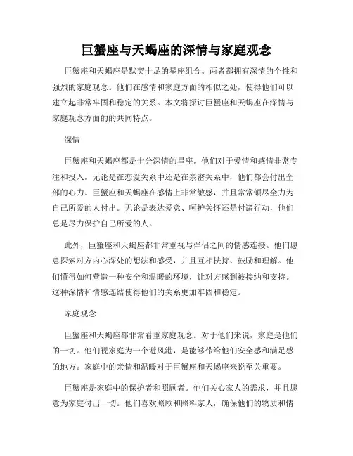 巨蟹座与天蝎座的深情与家庭观念