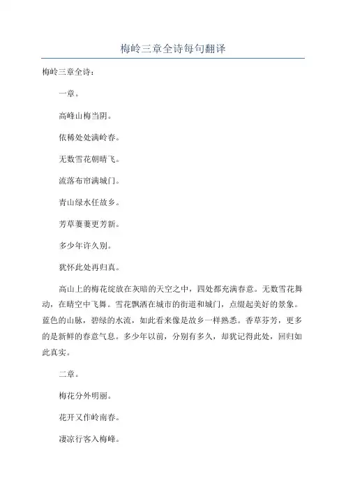 梅岭三章全诗每句翻译