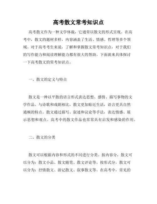 高考散文常考知识点