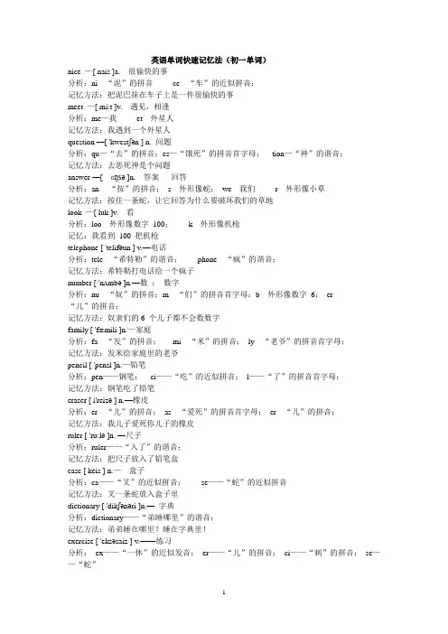 英语单词快速记忆法初一
