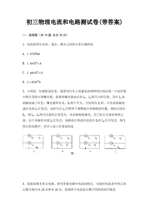初三物理电流和电路测试卷(带答案)