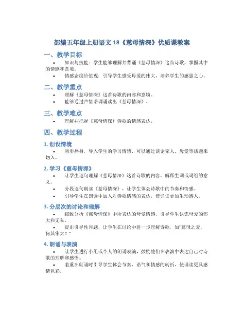 部编五年级上册语文18《慈母情深》优质课教案