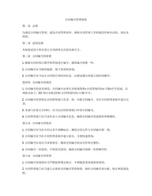 合同编号管理制度