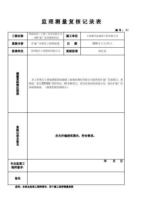 监理测量复核记录表