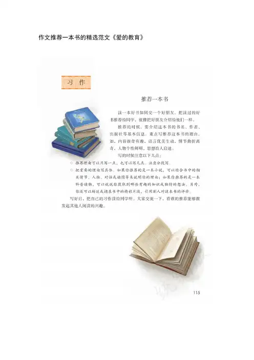 作文推荐一本书的精选范文《爱的教育》