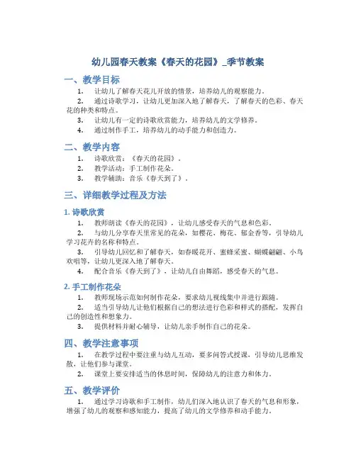 幼儿园春天教案《春天的花园》_季节教案