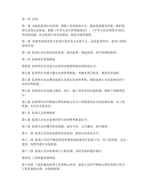 监理行业规章制度
