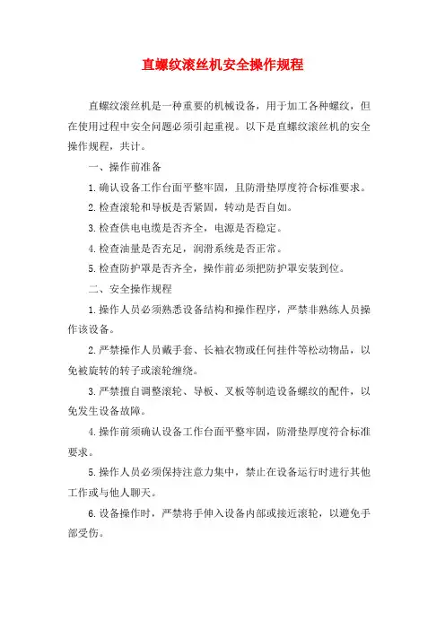 直螺纹滚丝机安全操作规程