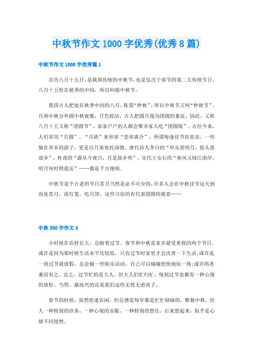 中秋节作文1000字优秀(优秀8篇)