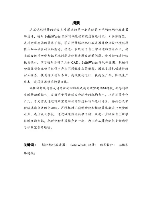基于solidwords蜗轮蜗杆减速器设计