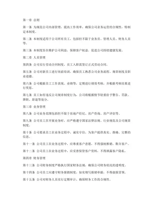 中介公司管理制度模板