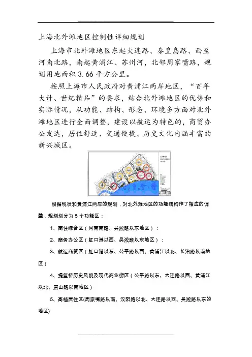 上海北外滩地区控制性详细规划