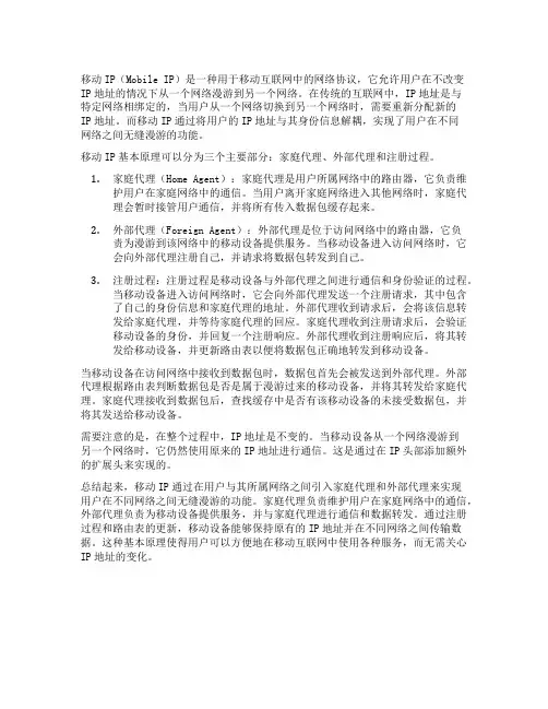 移动ip的基本原理