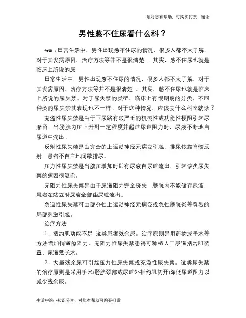 男性憋不住尿看什么科？