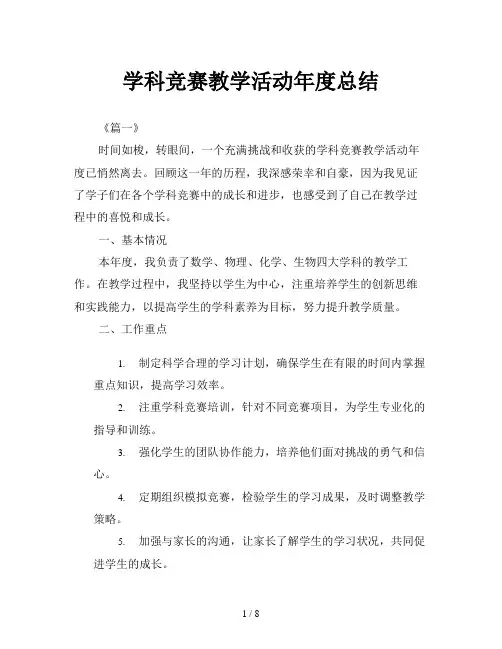 学科竞赛教学活动年度总结