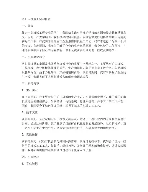 洛阳国机重工实习报告