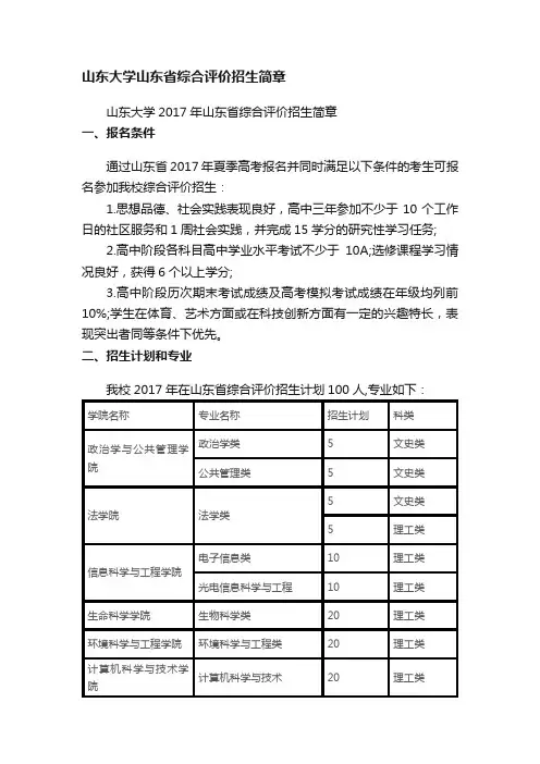 山东大学山东省综合评价招生简章