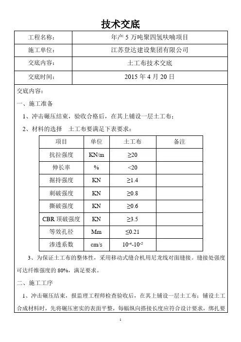 土工布技术交底