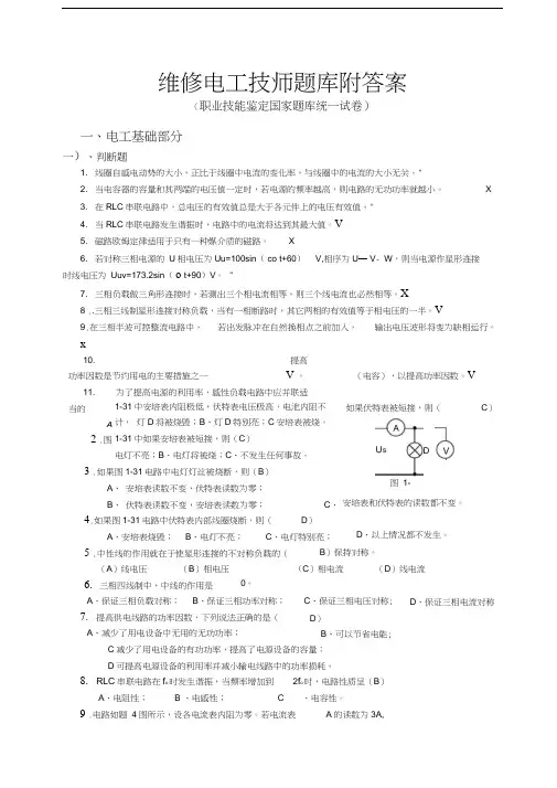 维修电工技师题库及答案(全)