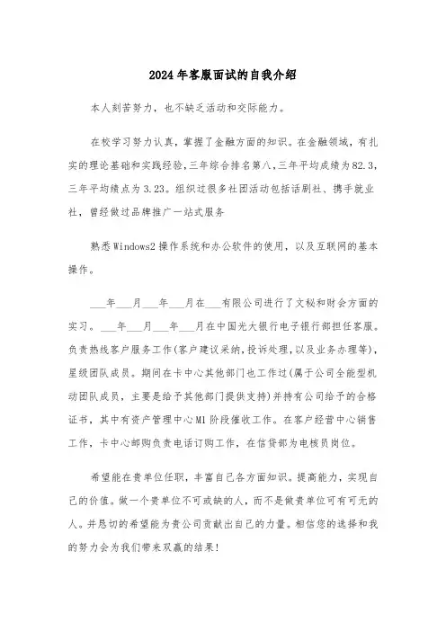 2024年客服面试的自我介绍(三篇)