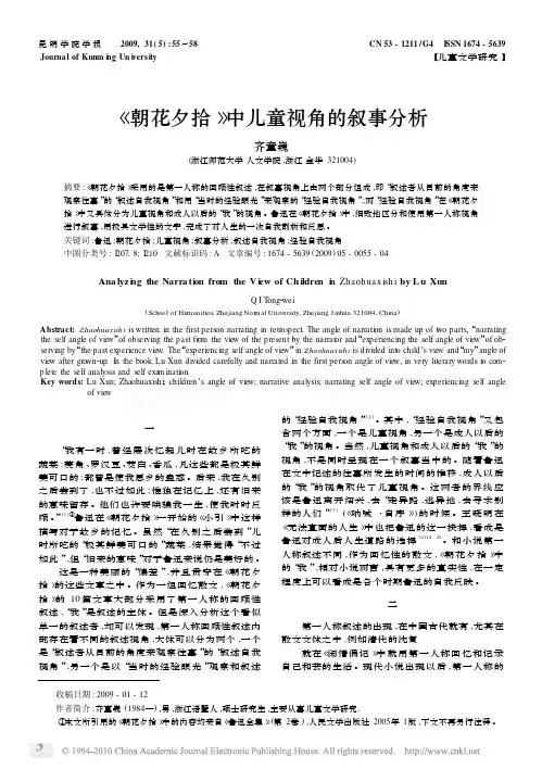 _朝花夕拾_中儿童视角的叙事分析
