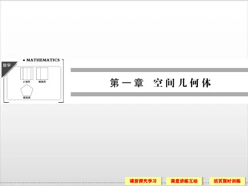 柱、锥、台、球的结构特征PPT完美课件