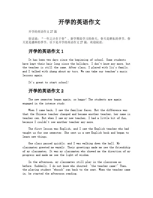 开学的英语作文