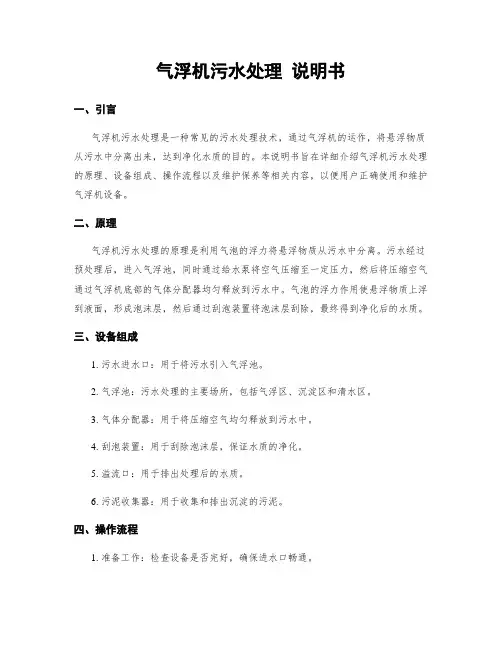 气浮机污水处理 说明书