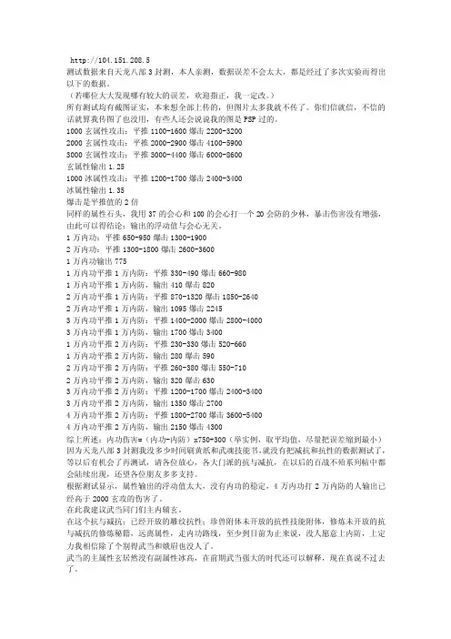 知己知彼：天龙八部3推算内功伤害公式