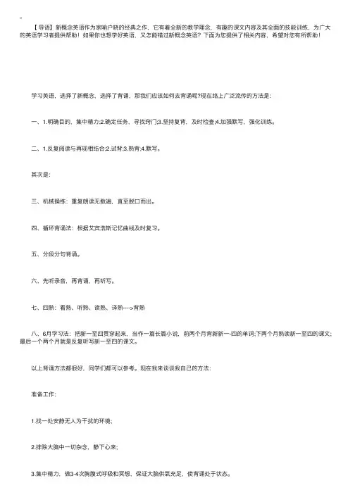 新概念英语高效背诵方法总结